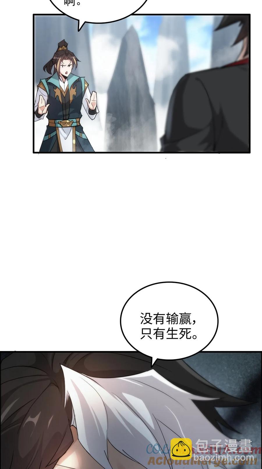 🍚修仙就是这样子的 110话 不谈输赢，只决生死 第16页