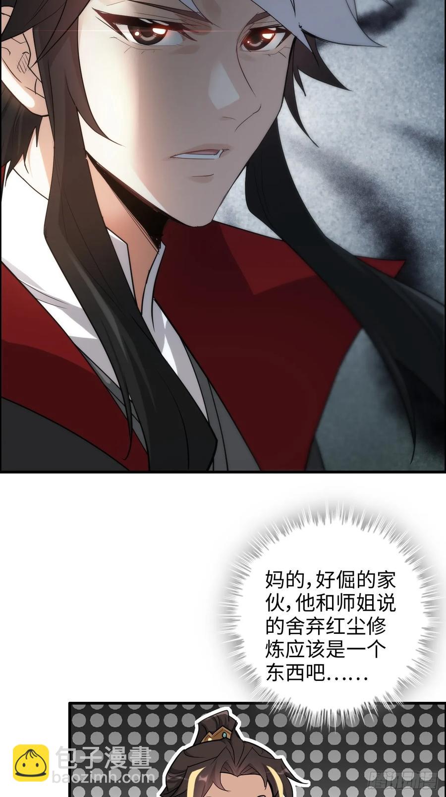 🍚修仙就是这样子的 110话 不谈输赢，只决生死 第17页