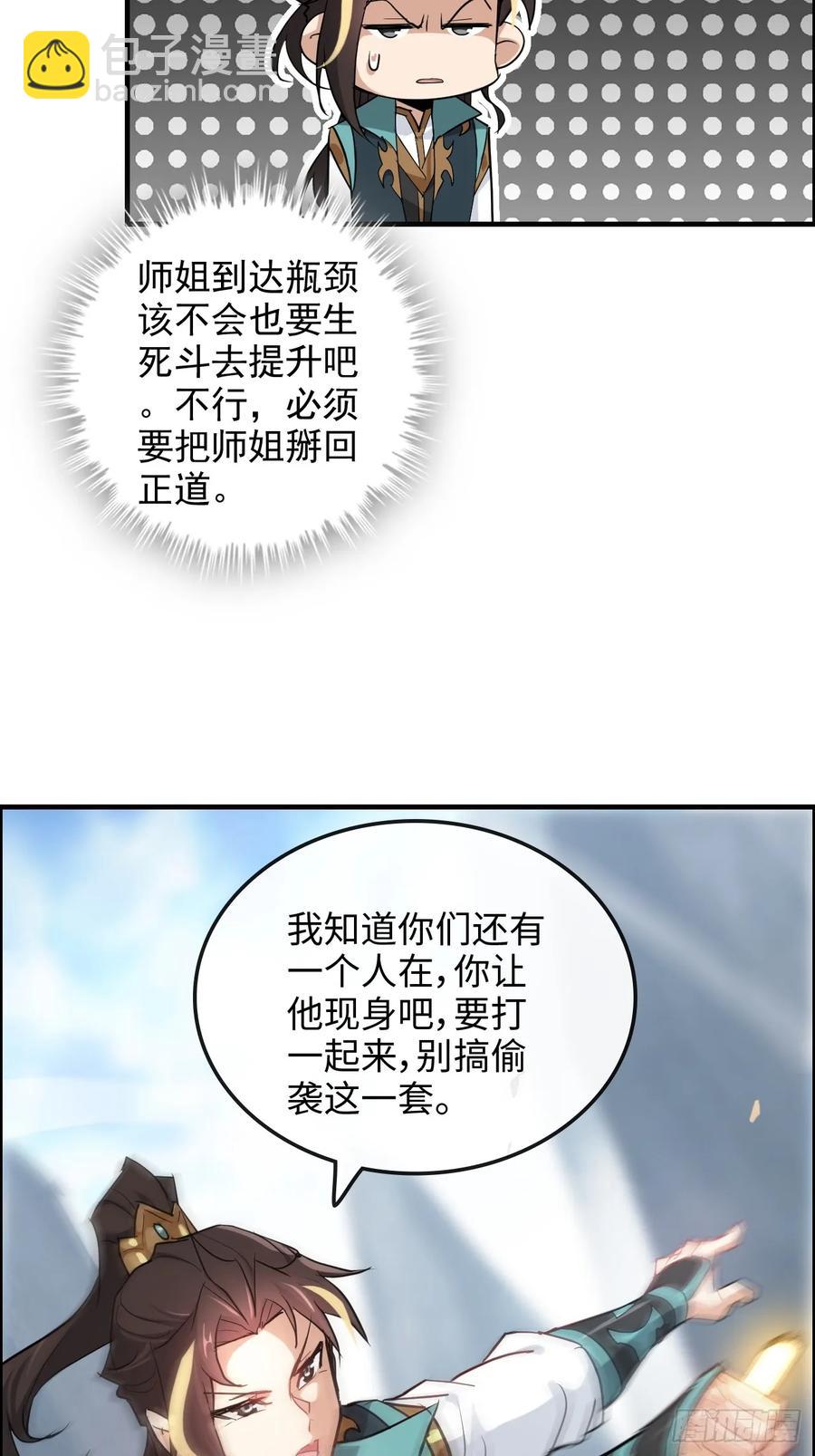 🍚修仙就是这样子的 110话 不谈输赢，只决生死 第18页