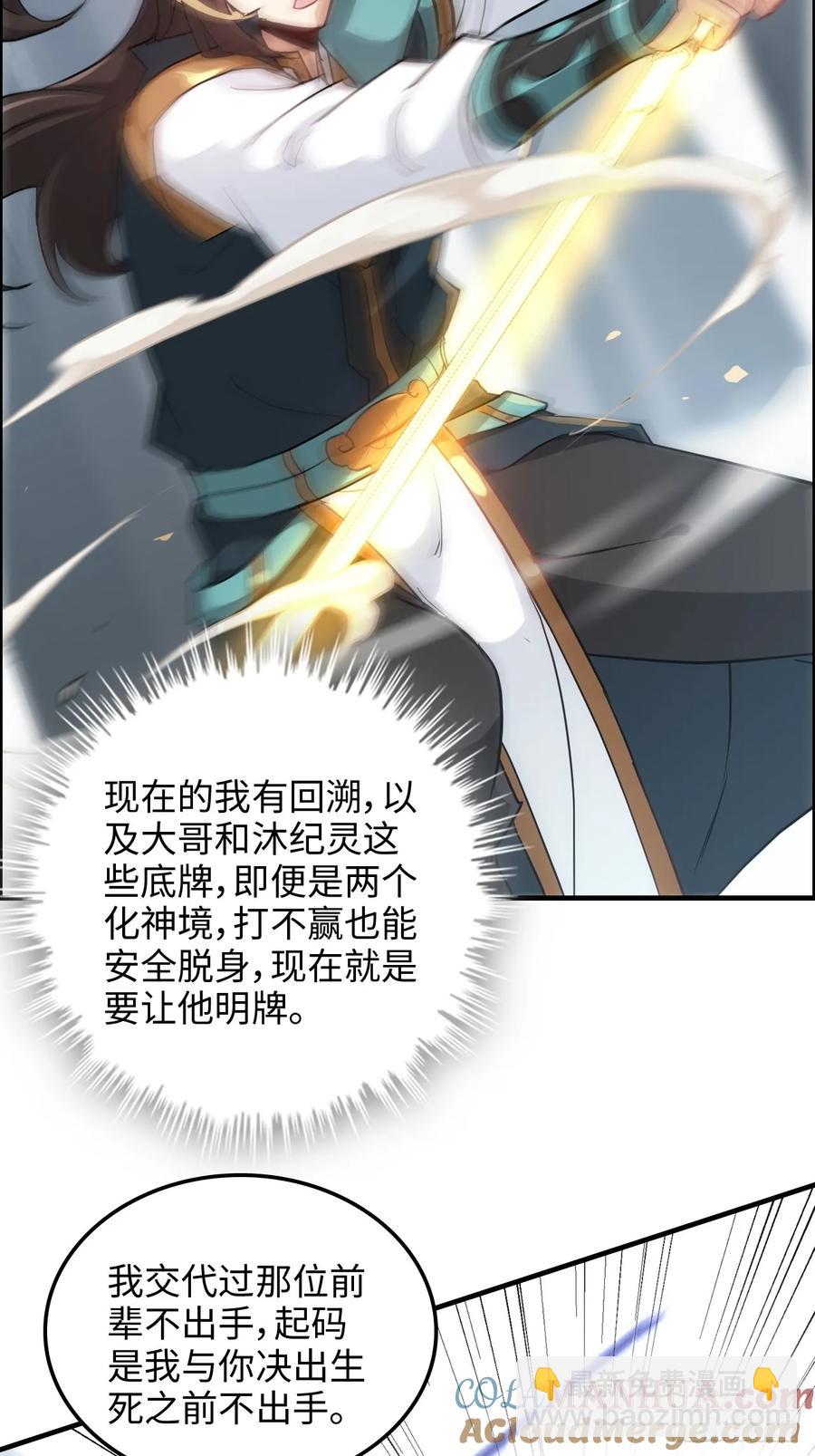 🍚修仙就是这样子的 110话 不谈输赢，只决生死 第19页
