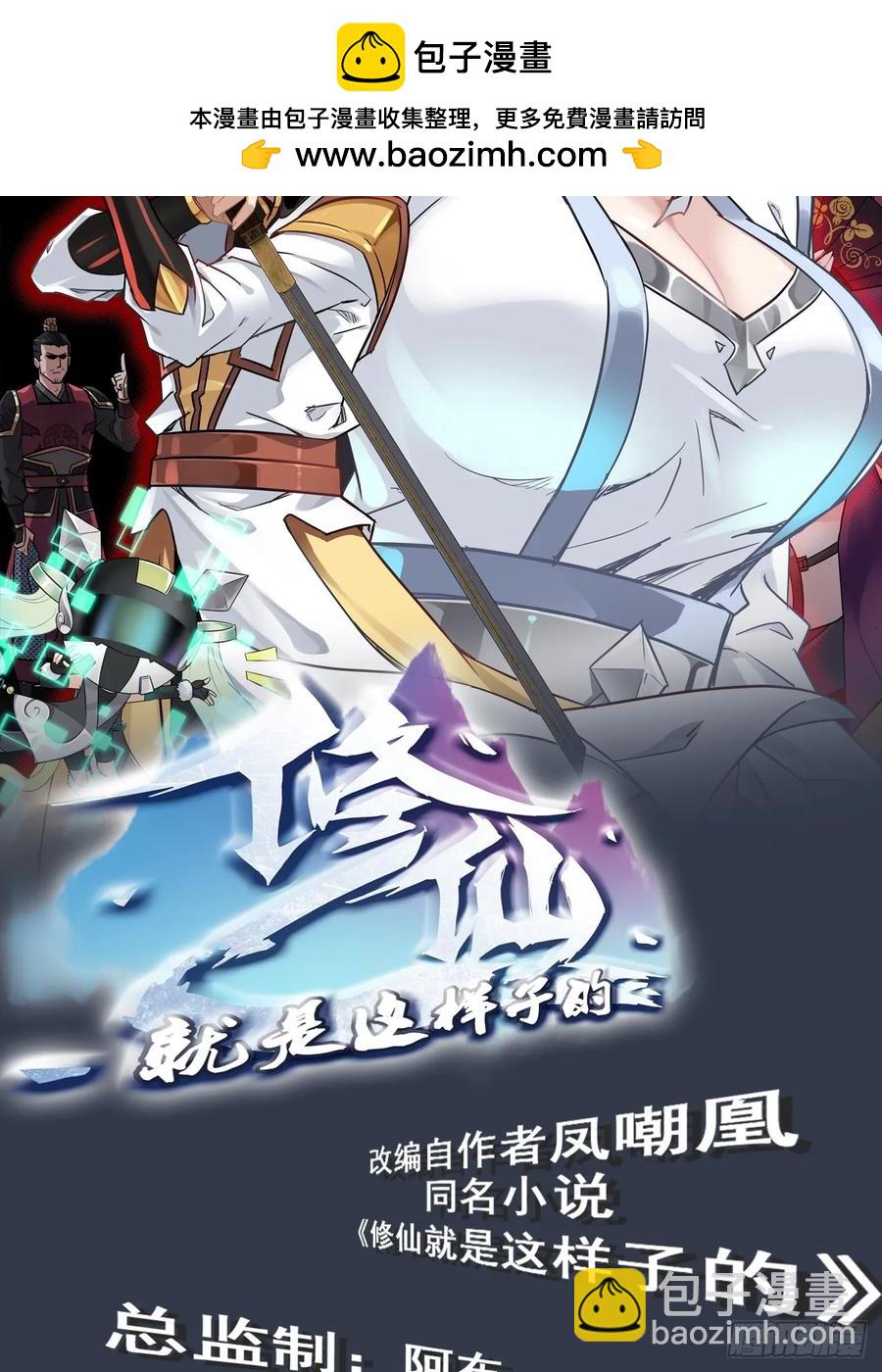 🍚修仙就是这样子的 110话 不谈输赢，只决生死 第2页