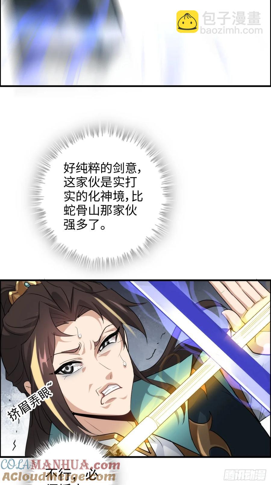 🍚修仙就是这样子的 110话 不谈输赢，只决生死 第22页