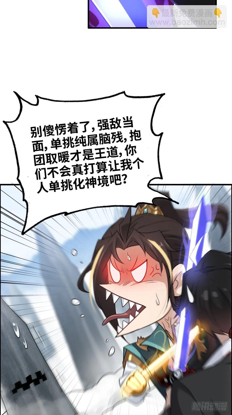 🍚修仙就是这样子的 110话 不谈输赢，只决生死 第24页