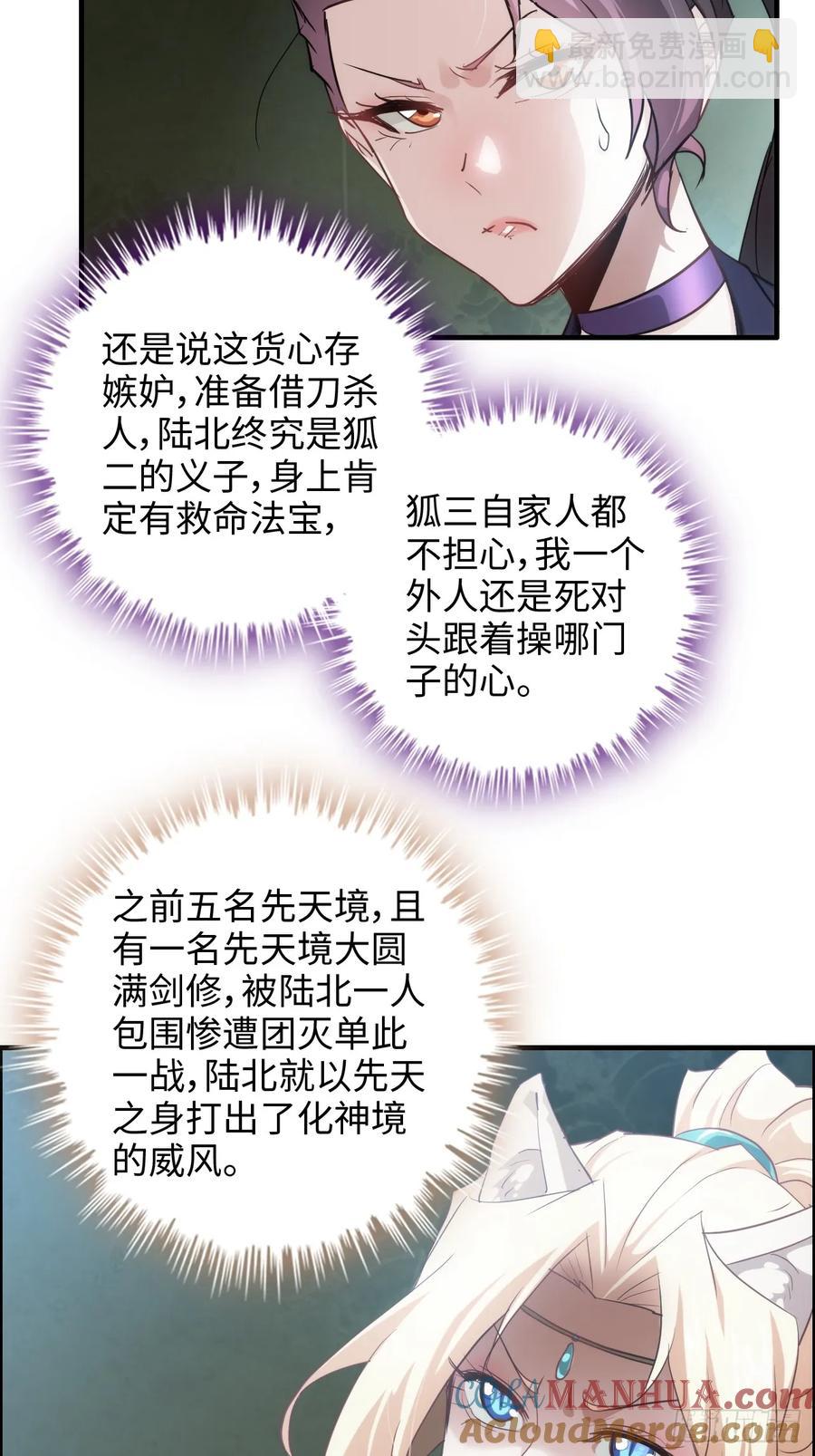 🍚修仙就是这样子的 110话 不谈输赢，只决生死 第28页