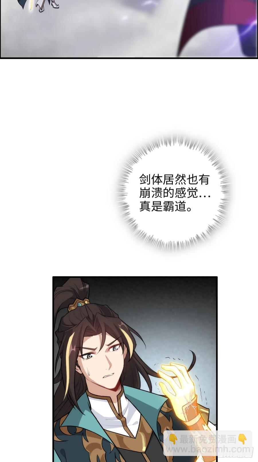 🍚修仙就是这样子的 110话 不谈输赢，只决生死 第36页