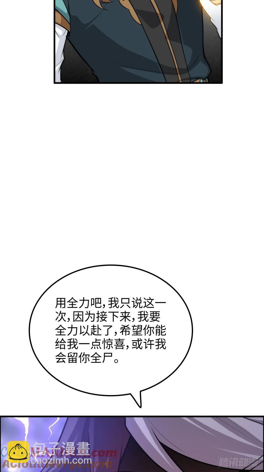 🍚修仙就是这样子的 110话 不谈输赢，只决生死 第37页