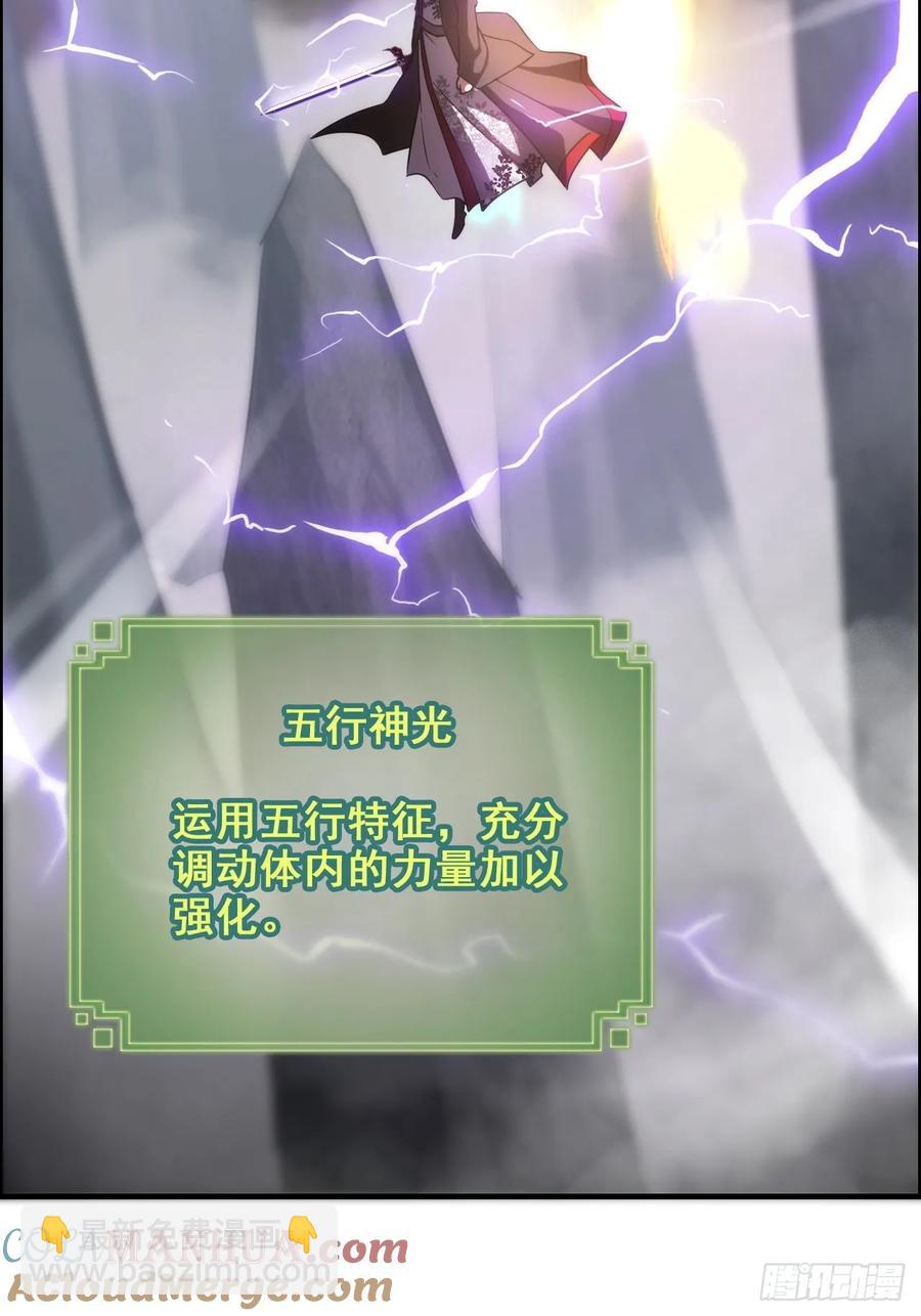 🍚修仙就是这样子的 110话 不谈输赢，只决生死 第40页