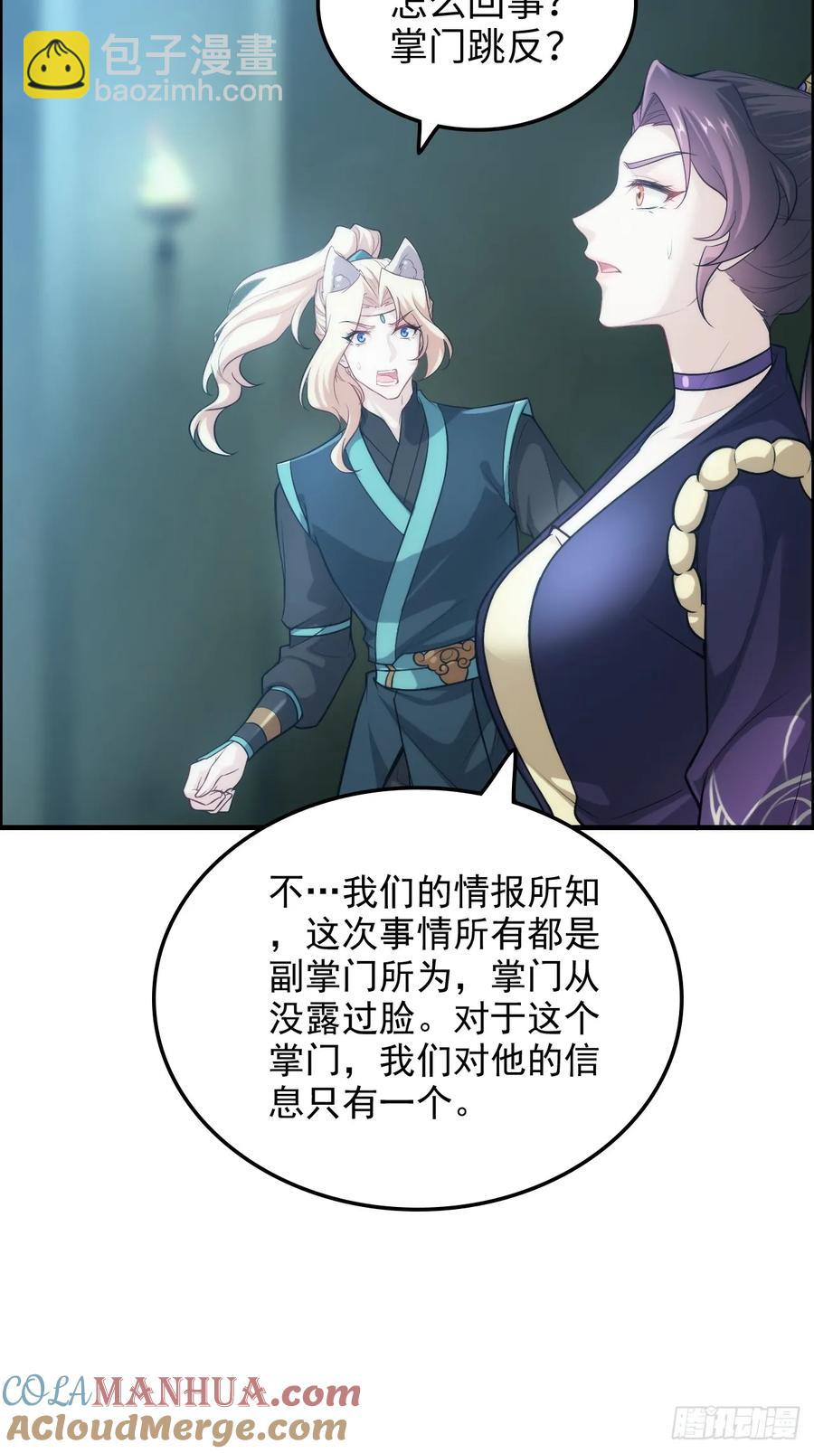 🍚修仙就是这样子的 110话 不谈输赢，只决生死 第7页