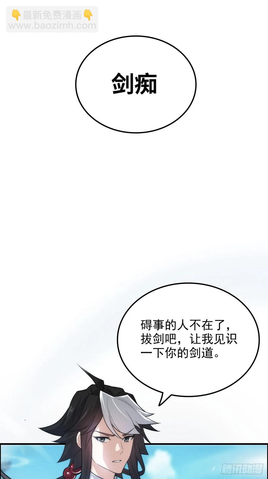 🍚修仙就是这样子的 110话 不谈输赢，只决生死 第8页
