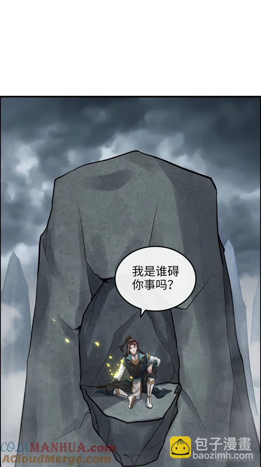 🍚修仙就是这样子的 112话 物极必反，魔念入体 第13页