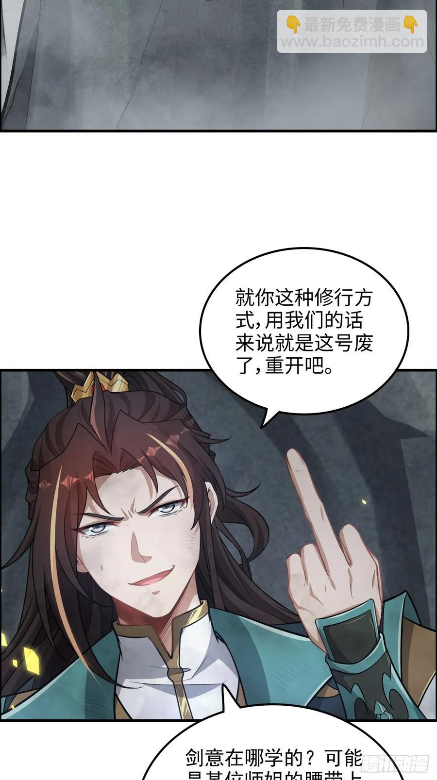 🍚修仙就是这样子的 112话 物极必反，魔念入体 第14页