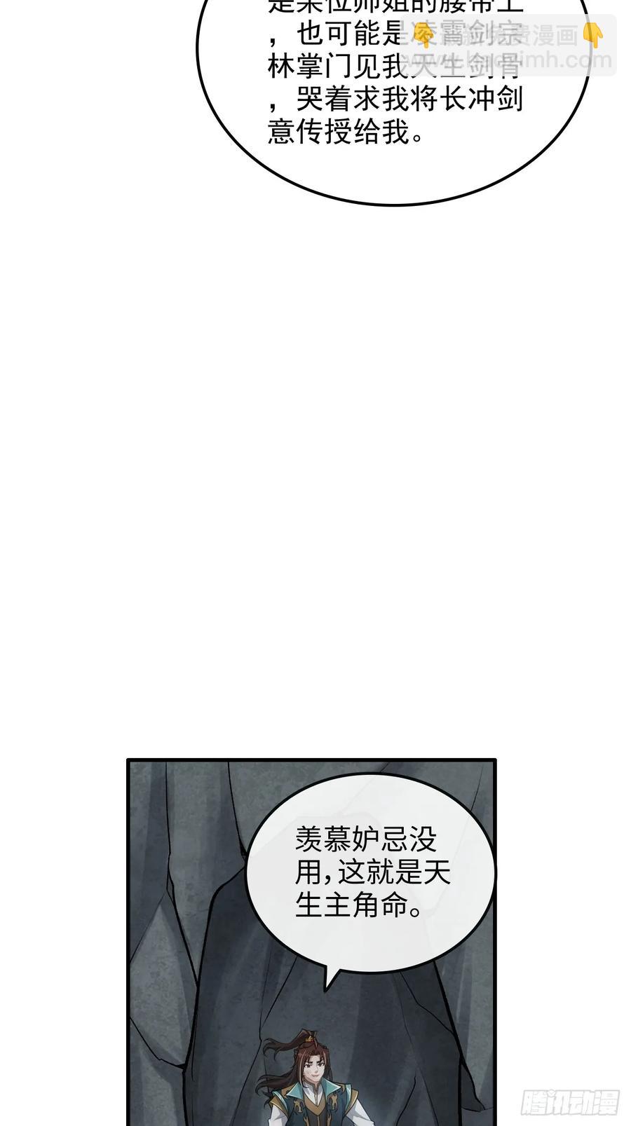🍚修仙就是这样子的 112话 物极必反，魔念入体 第15页