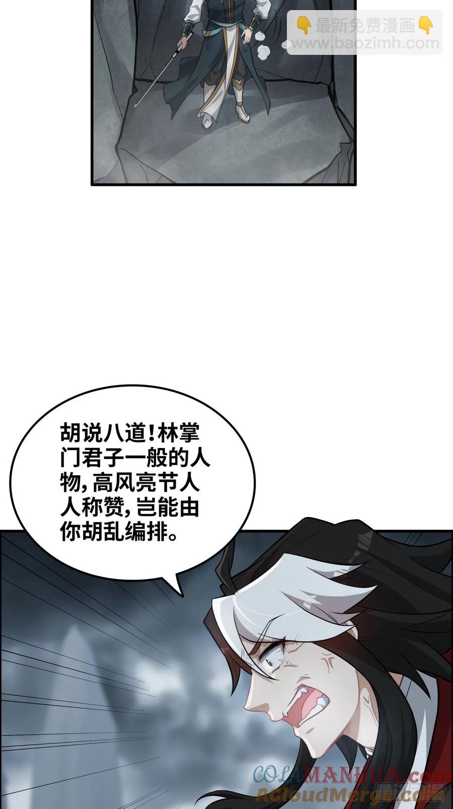 🍚修仙就是这样子的 112话 物极必反，魔念入体 第16页