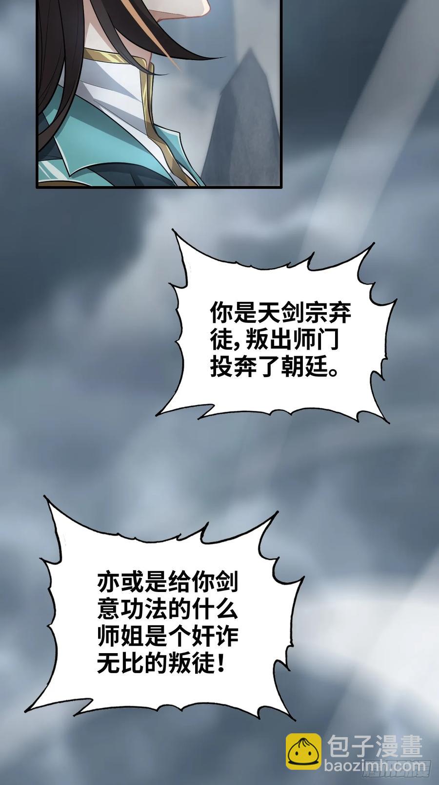 🍚修仙就是这样子的 112话 物极必反，魔念入体 第18页