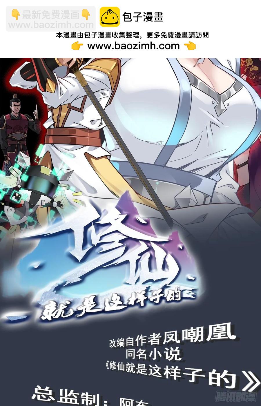 🍚修仙就是这样子的 112话 物极必反，魔念入体 第2页