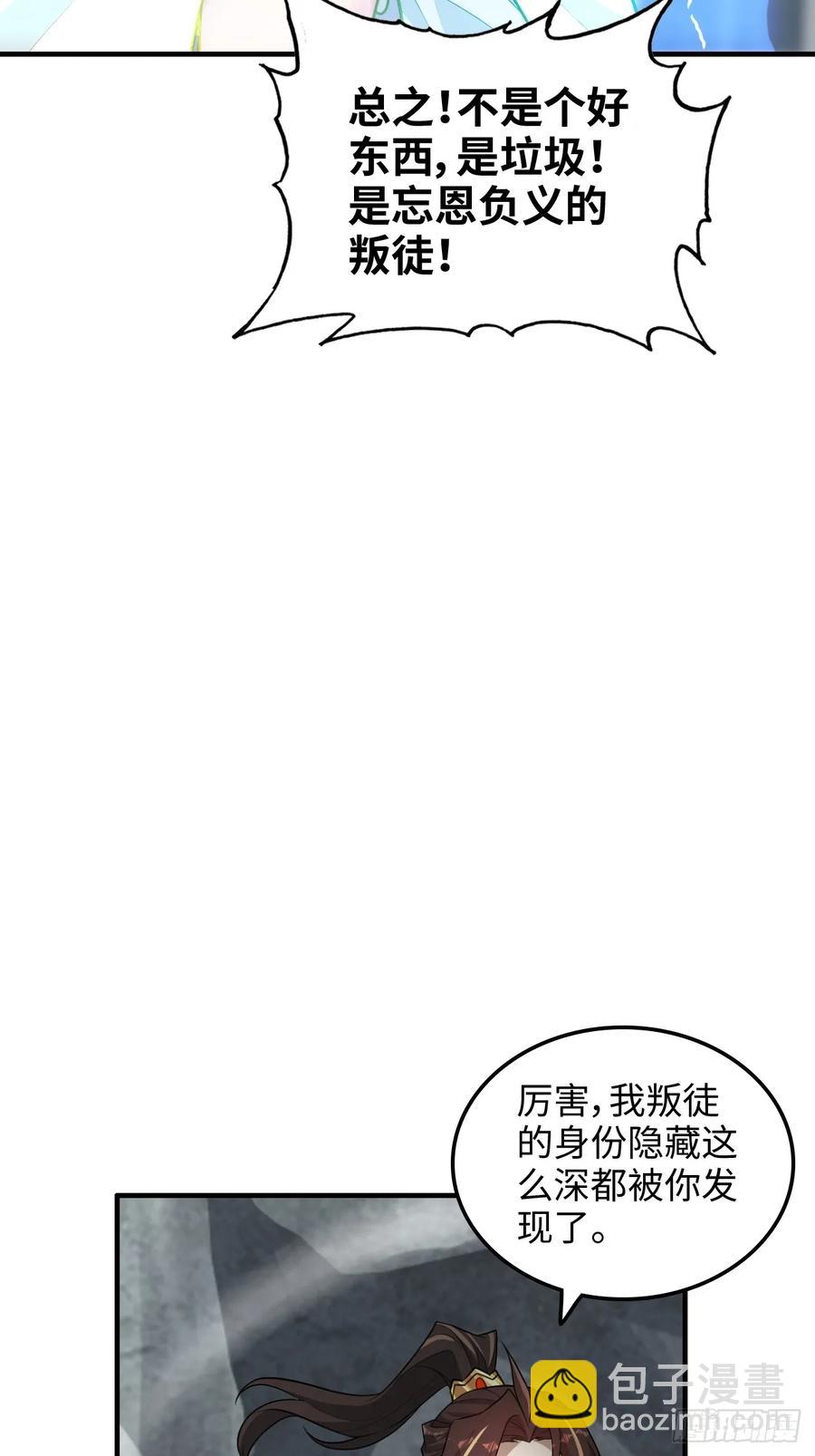 🍚修仙就是这样子的 112话 物极必反，魔念入体 第20页