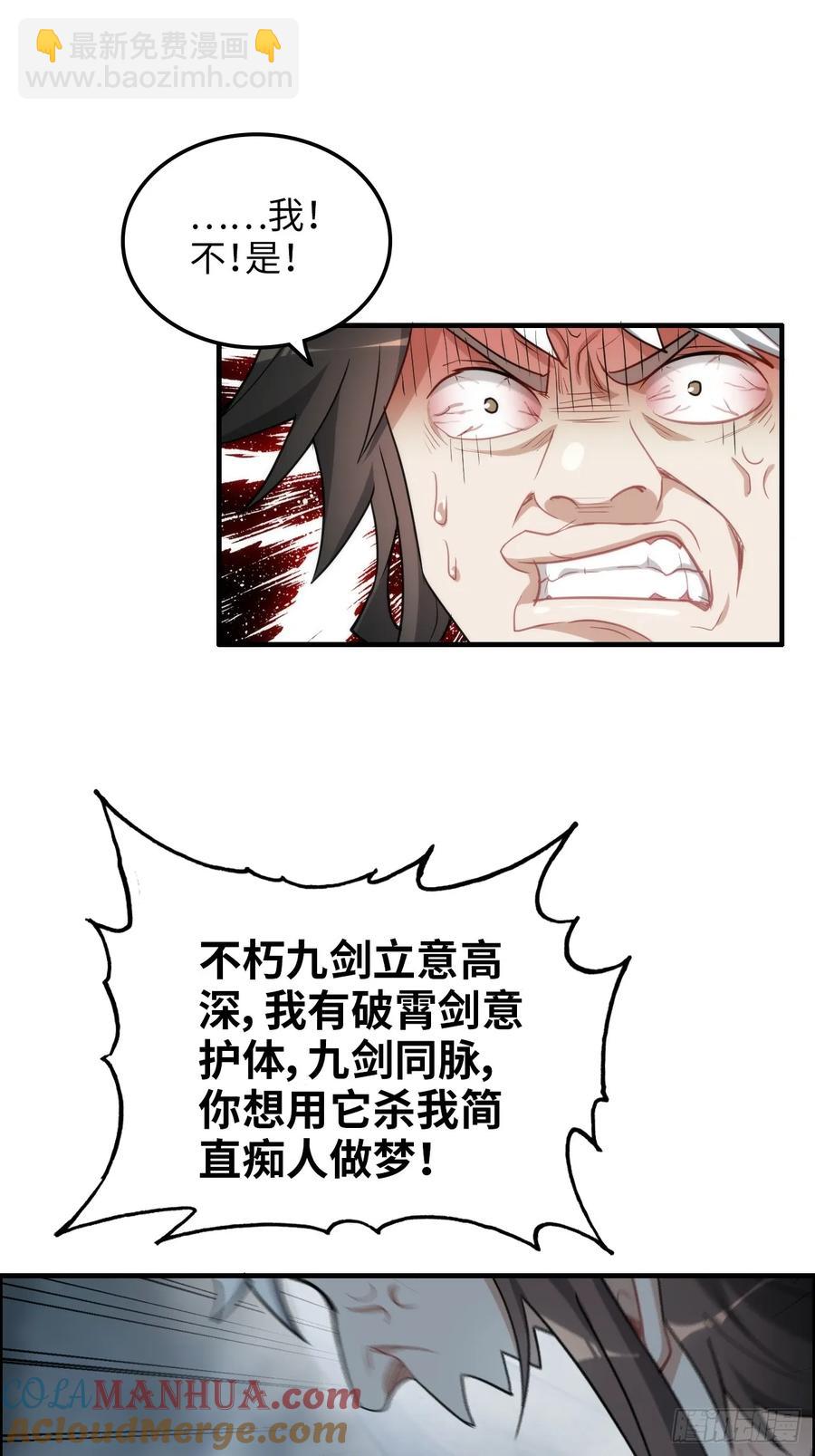 🍚修仙就是这样子的 112话 物极必反，魔念入体 第22页