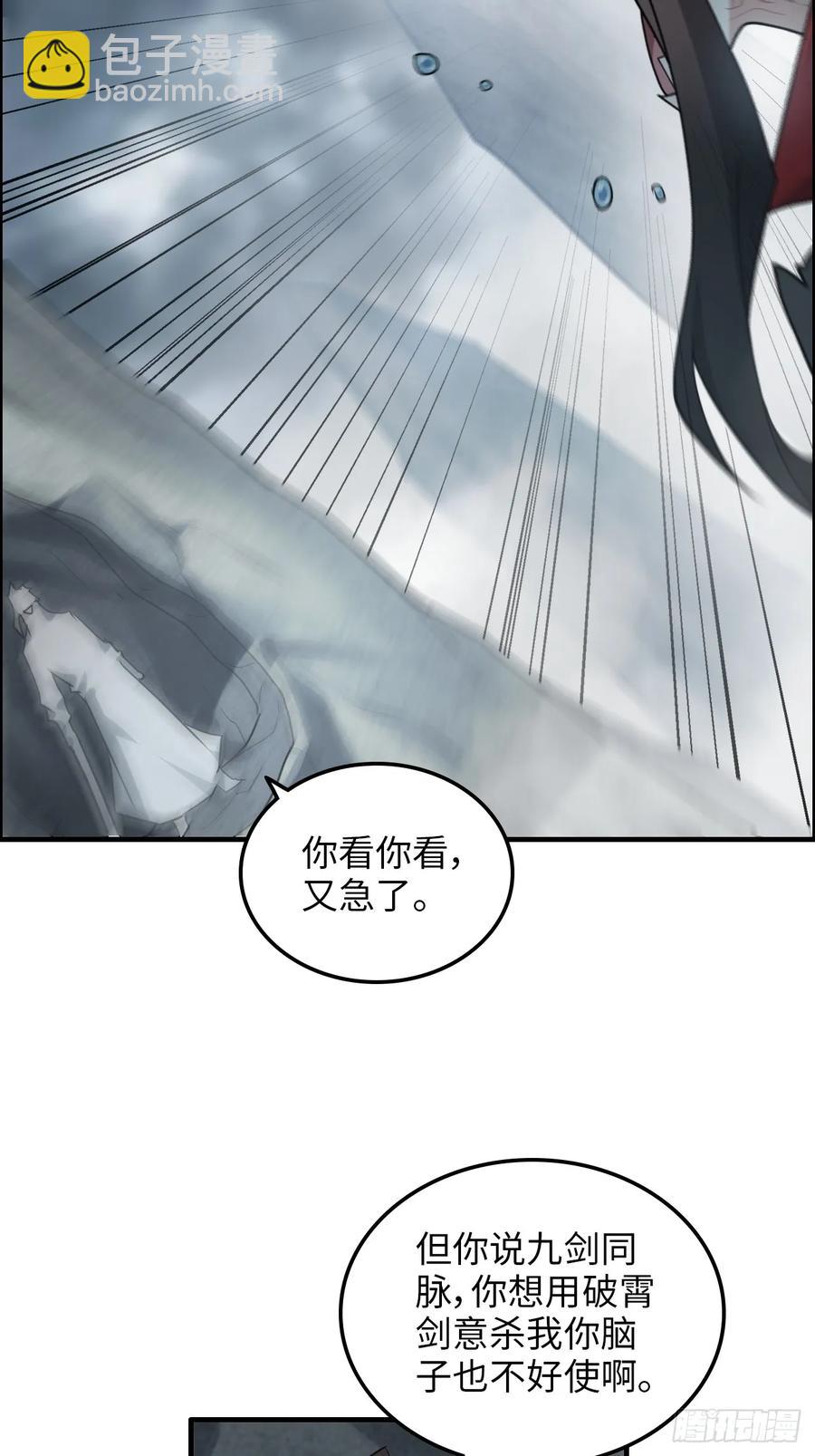 🍚修仙就是这样子的 112话 物极必反，魔念入体 第23页