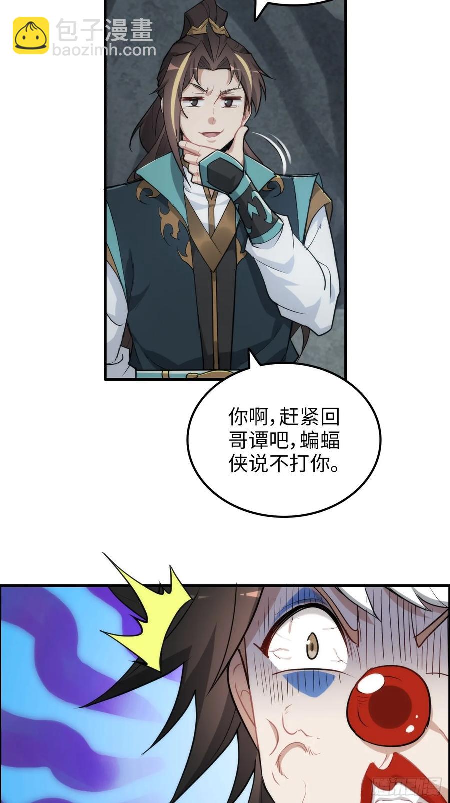 🍚修仙就是这样子的 112话 物极必反，魔念入体 第24页