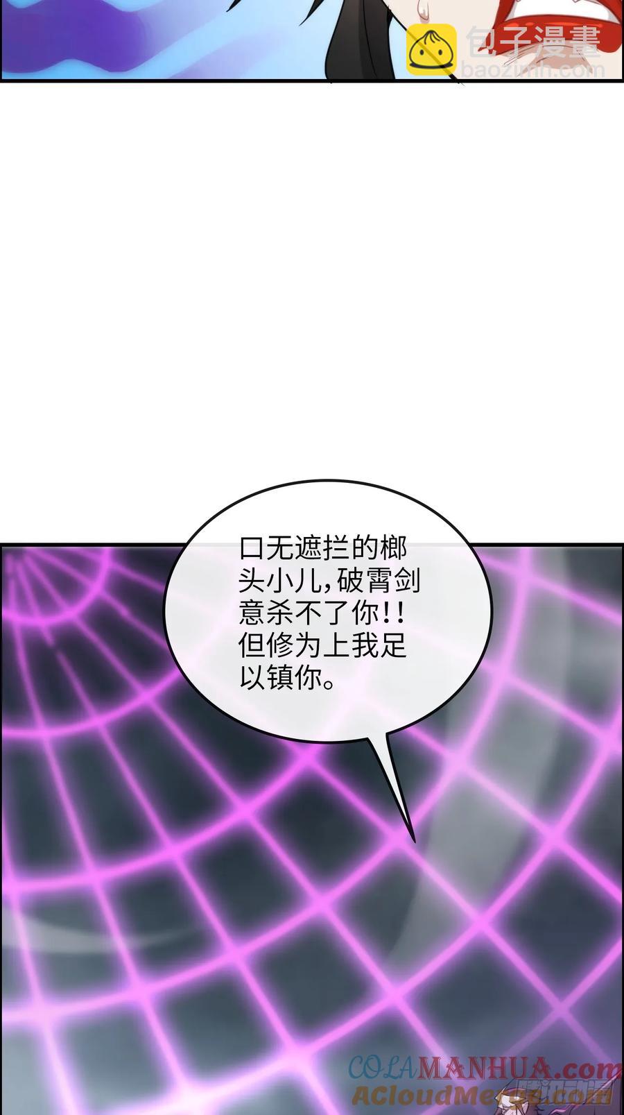 🍚修仙就是这样子的 112话 物极必反，魔念入体 第25页