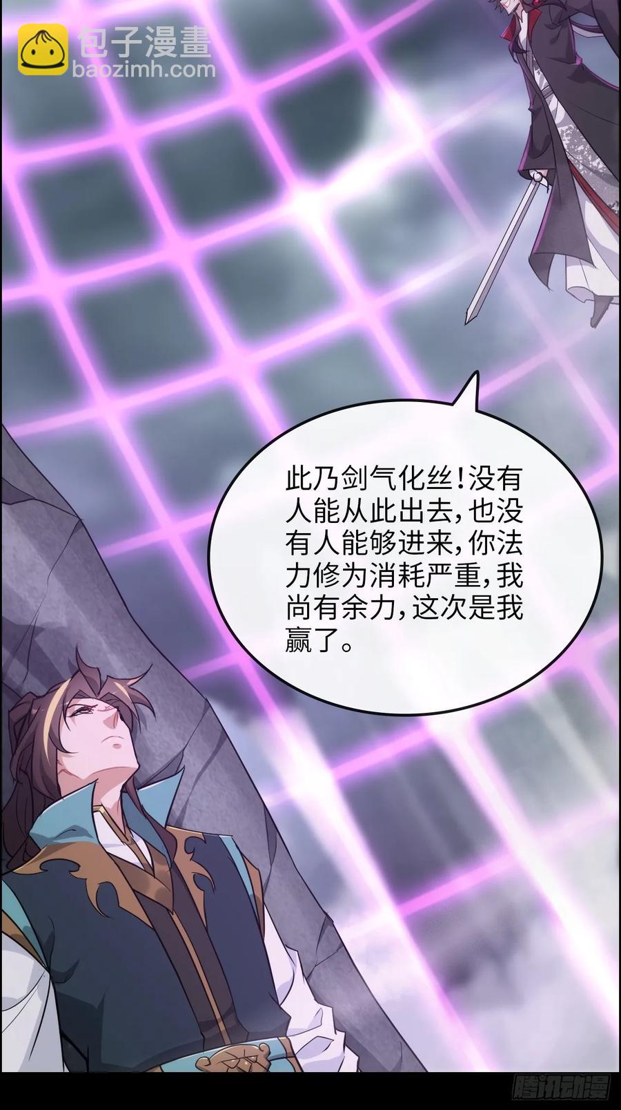 🍚修仙就是这样子的 112话 物极必反，魔念入体 第26页