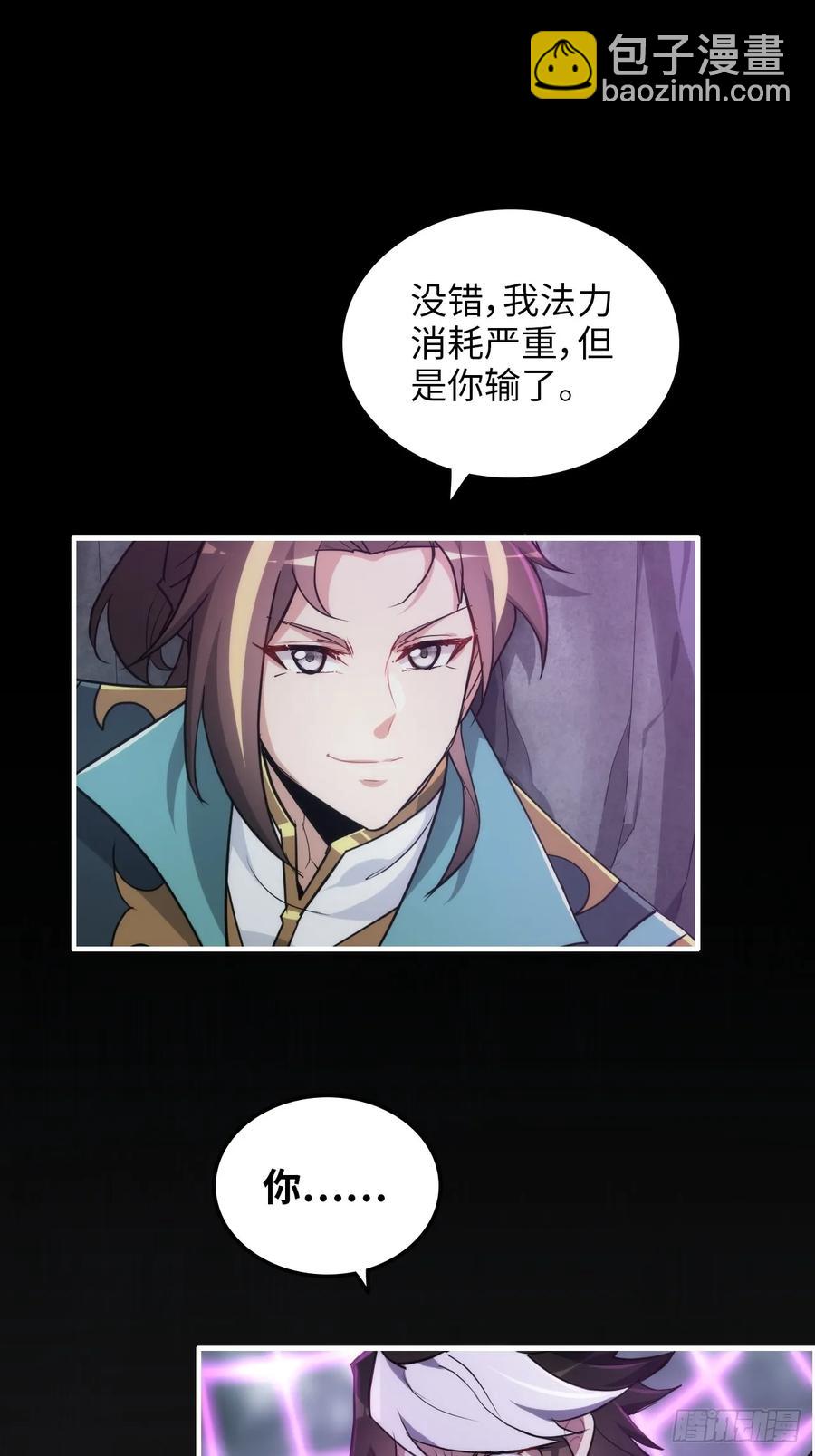 🍚修仙就是这样子的 112话 物极必反，魔念入体 第27页