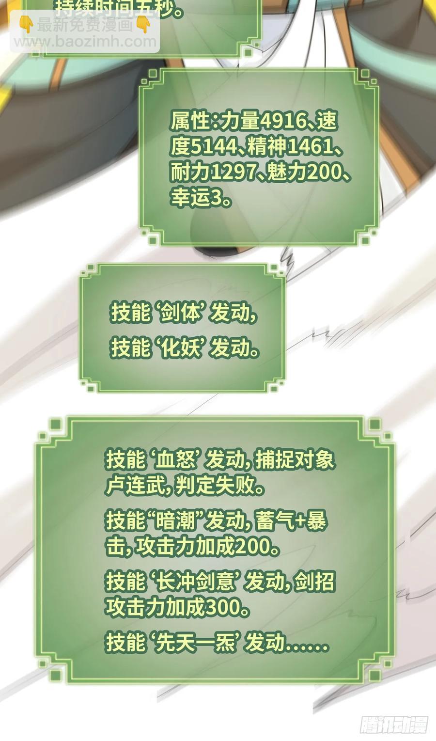 🍚修仙就是这样子的 112话 物极必反，魔念入体 第30页