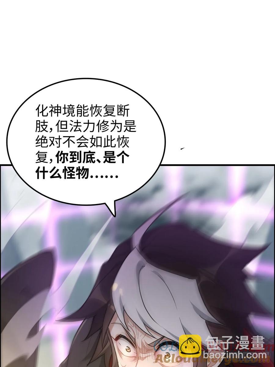 🍚修仙就是这样子的 112话 物极必反，魔念入体 第31页