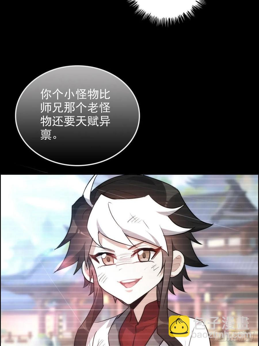 🍚修仙就是这样子的 112话 物极必反，魔念入体 第33页
