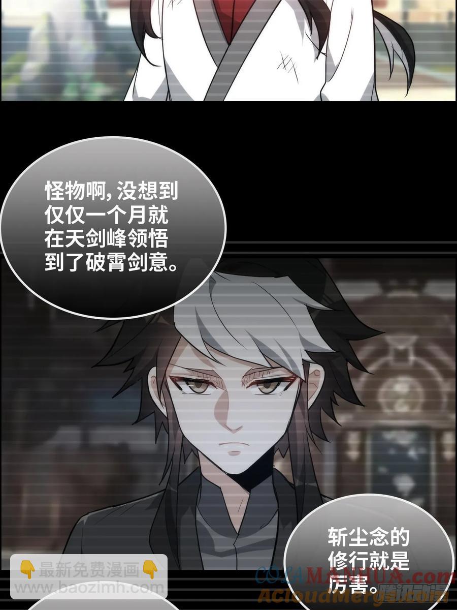 🍚修仙就是这样子的 112话 物极必反，魔念入体 第34页