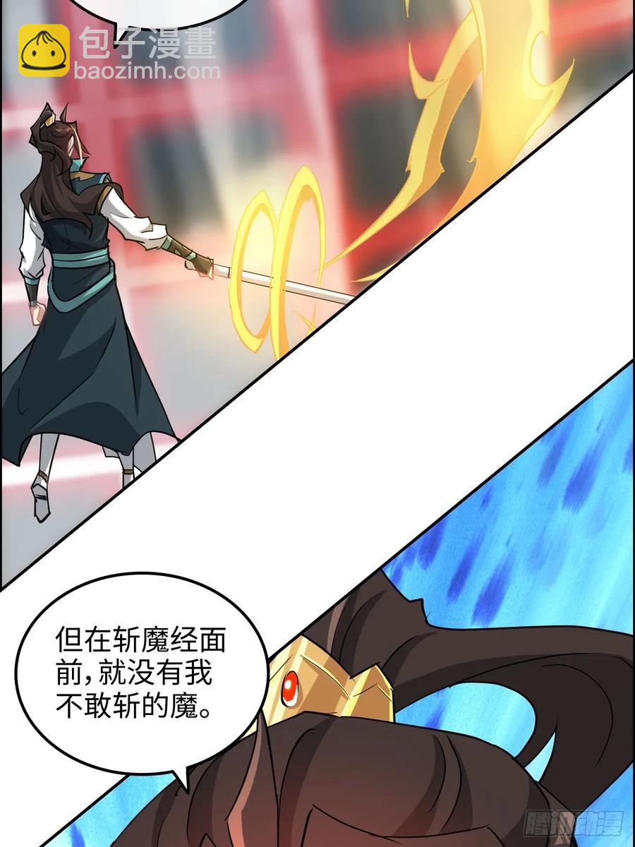 🍚修仙就是这样子的 112话 物极必反，魔念入体 第44页