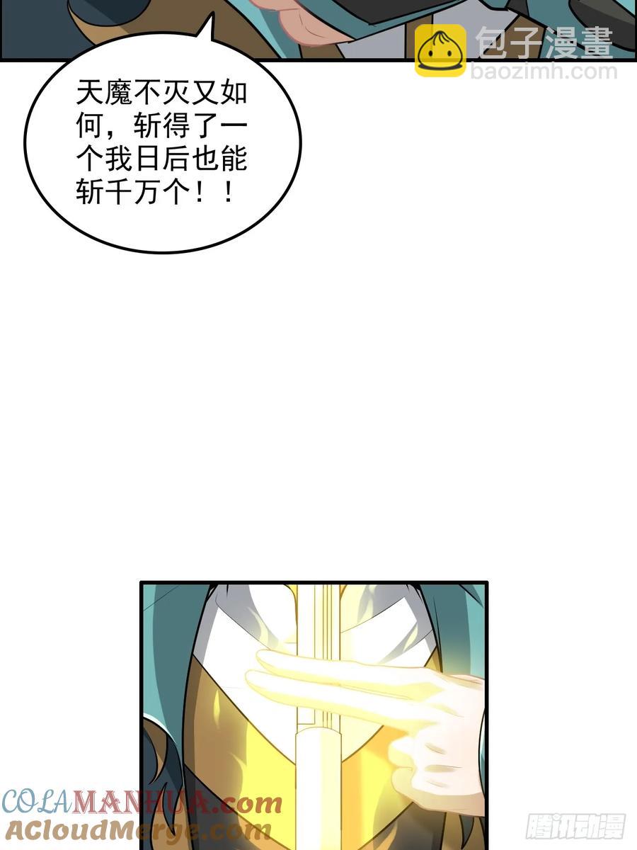 🍚修仙就是这样子的 112话 物极必反，魔念入体 第46页