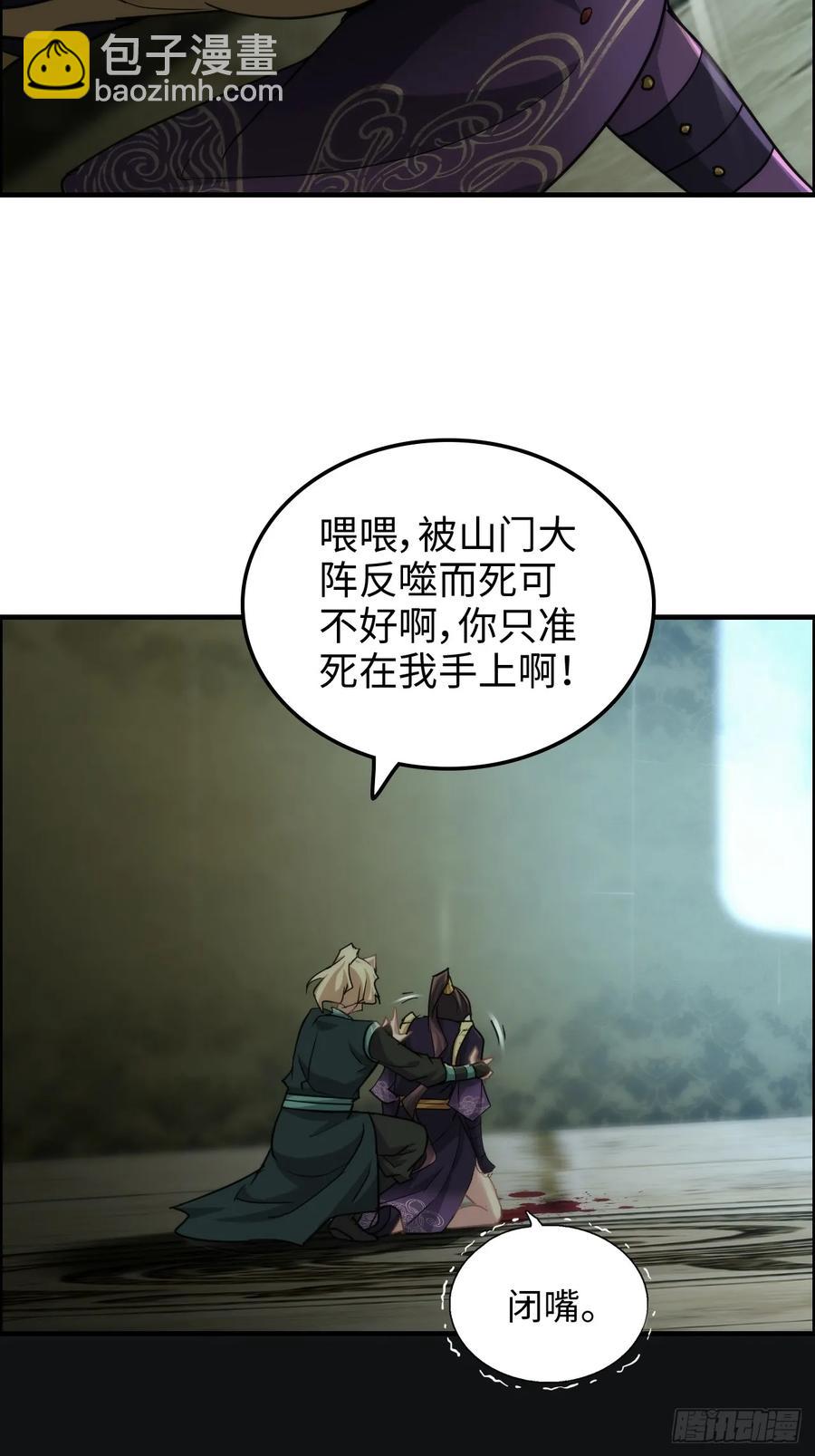 🍚修仙就是这样子的 112话 物极必反，魔念入体 第5页