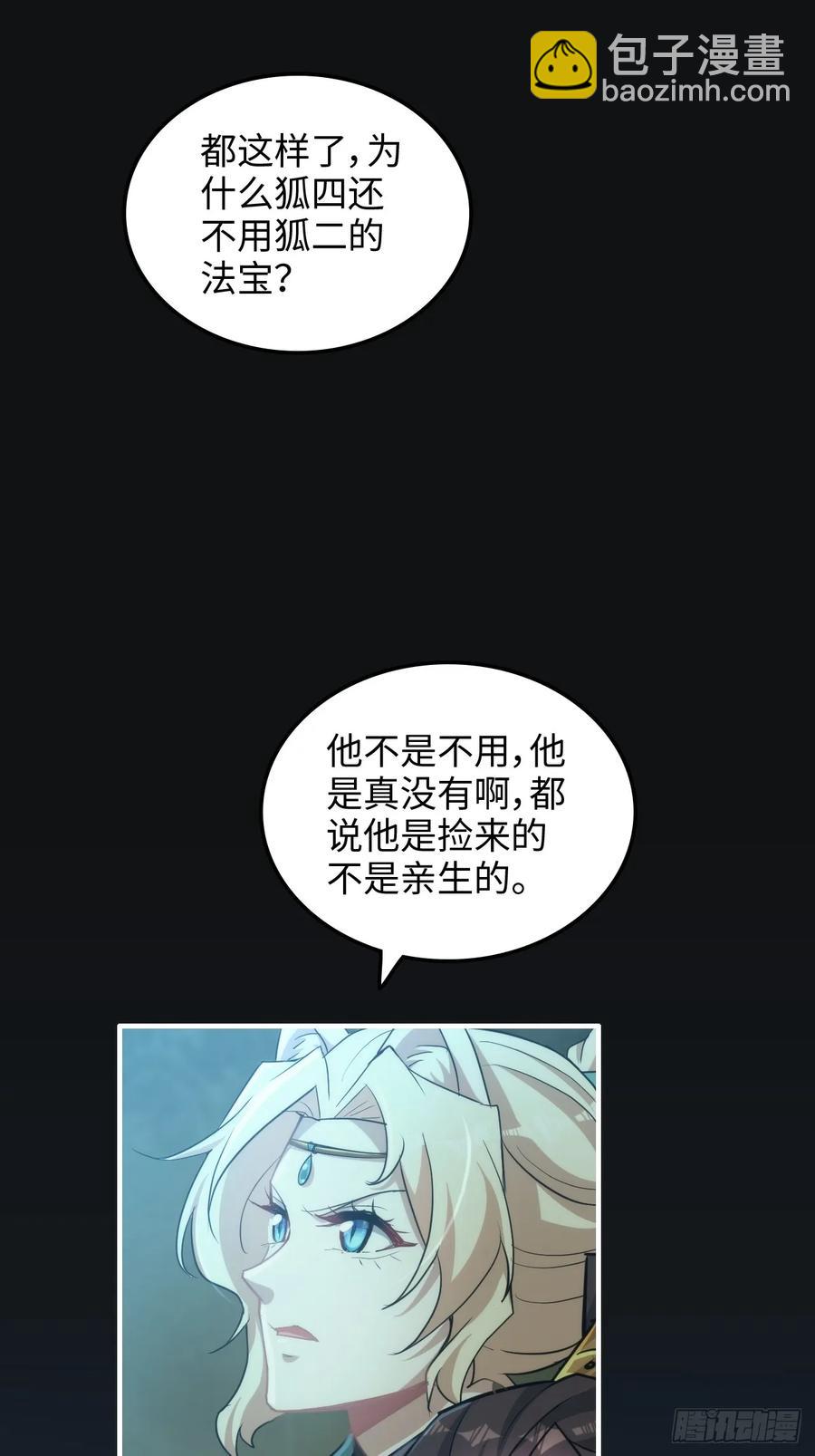 🍚修仙就是这样子的 112话 物极必反，魔念入体 第6页
