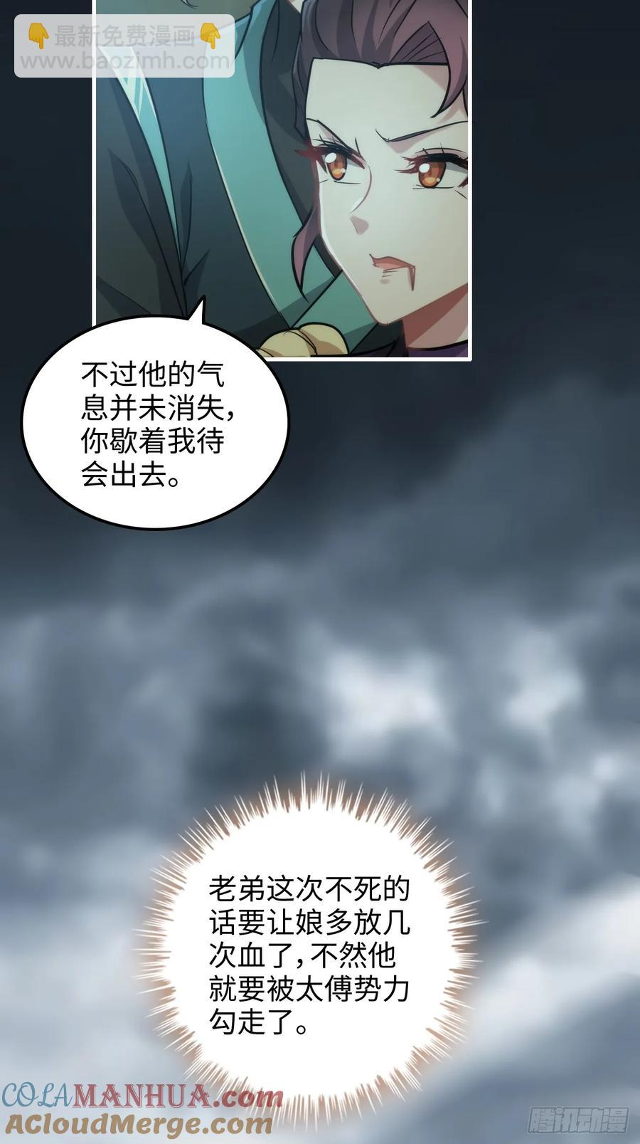 🍚修仙就是这样子的 112话 物极必反，魔念入体 第7页