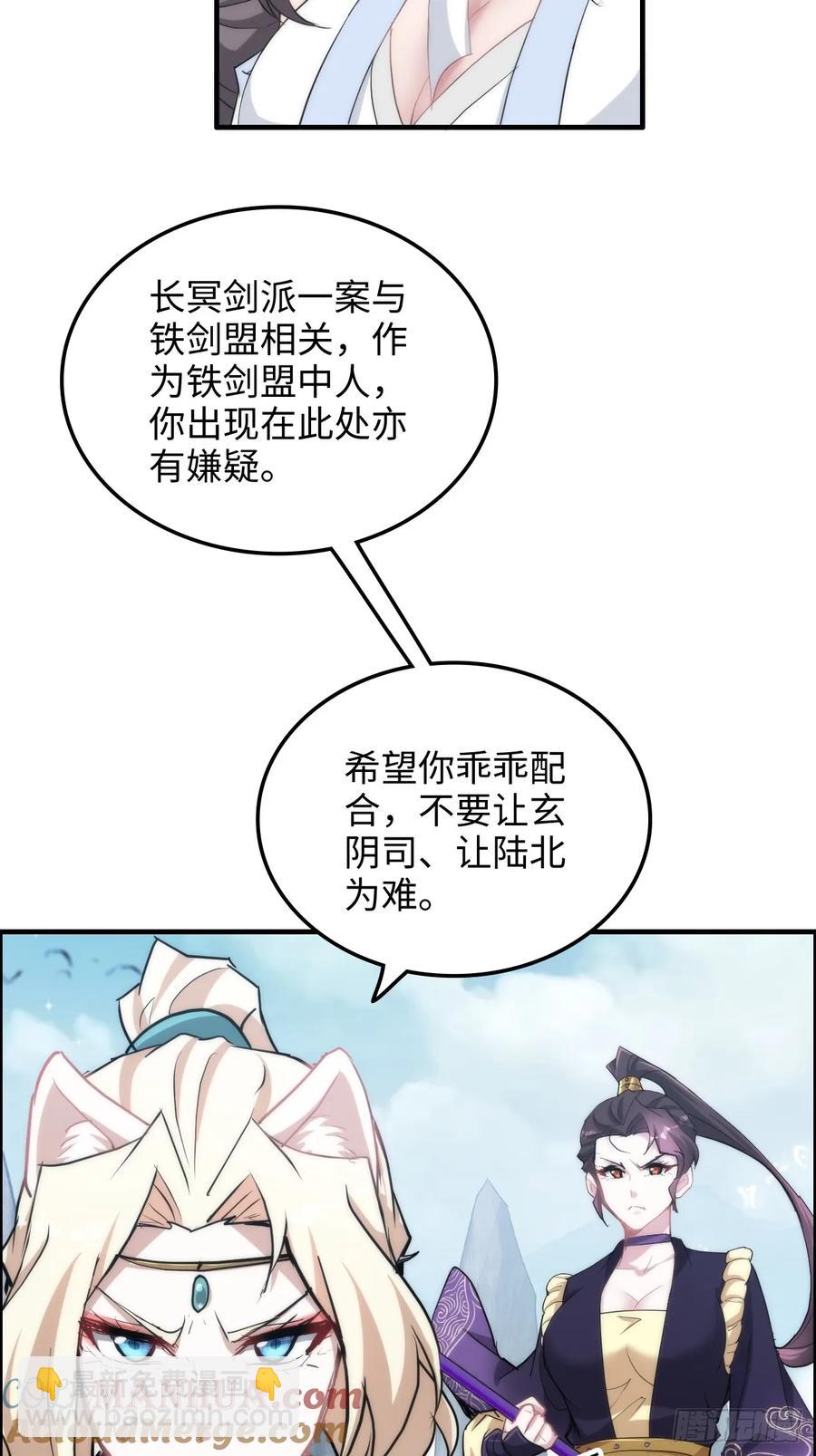 🍚修仙就是这样子的 114话 孤男寡女共处一室 第10页