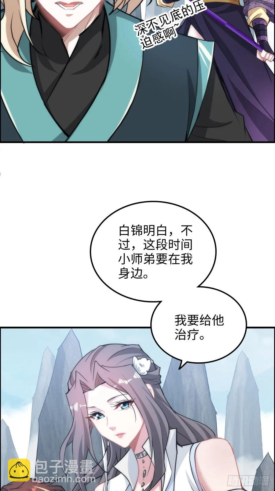 🍚修仙就是这样子的 114话 孤男寡女共处一室 第11页