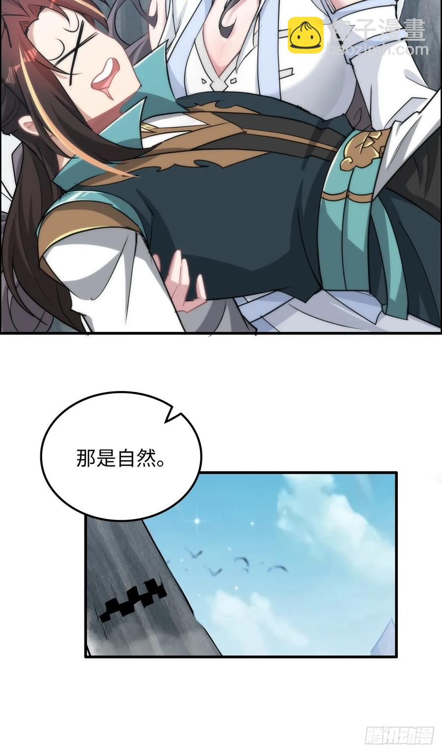 🍚修仙就是这样子的 114话 孤男寡女共处一室 第12页