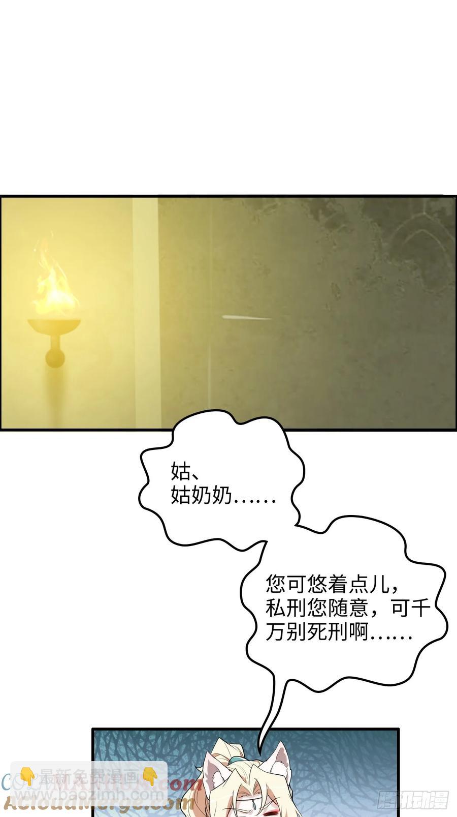 🍚修仙就是这样子的 114话 孤男寡女共处一室 第13页