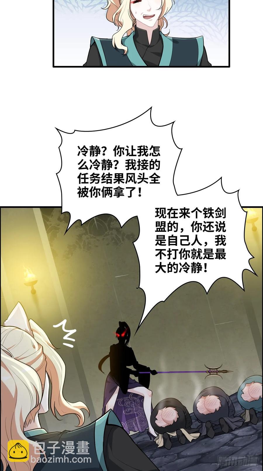 🍚修仙就是这样子的 114话 孤男寡女共处一室 第14页