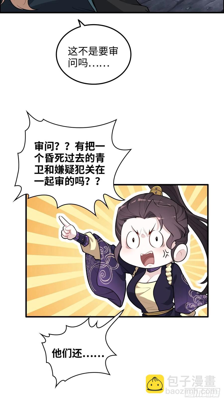 🍚修仙就是这样子的 114话 孤男寡女共处一室 第15页