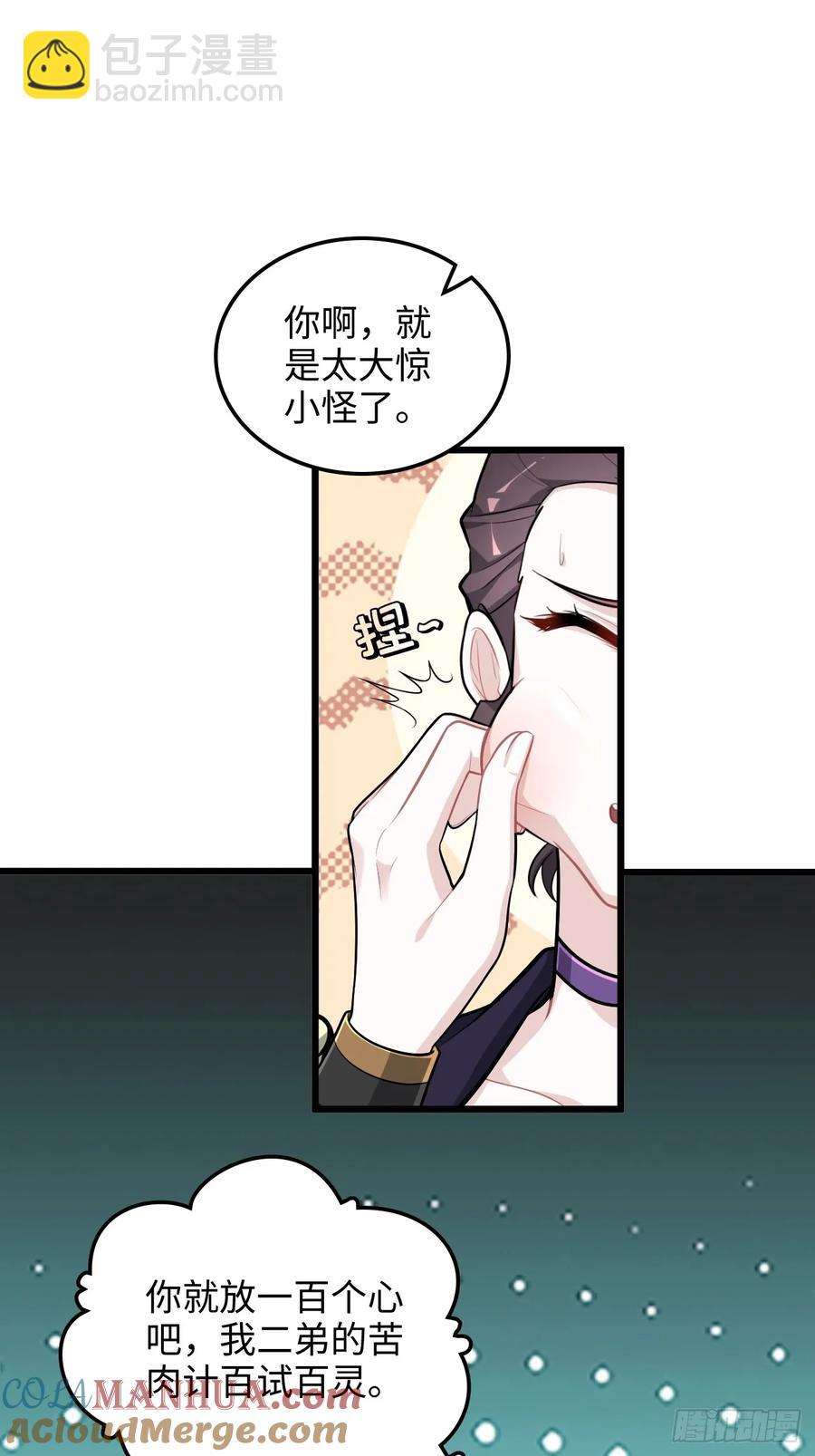 🍚修仙就是这样子的 114话 孤男寡女共处一室 第16页