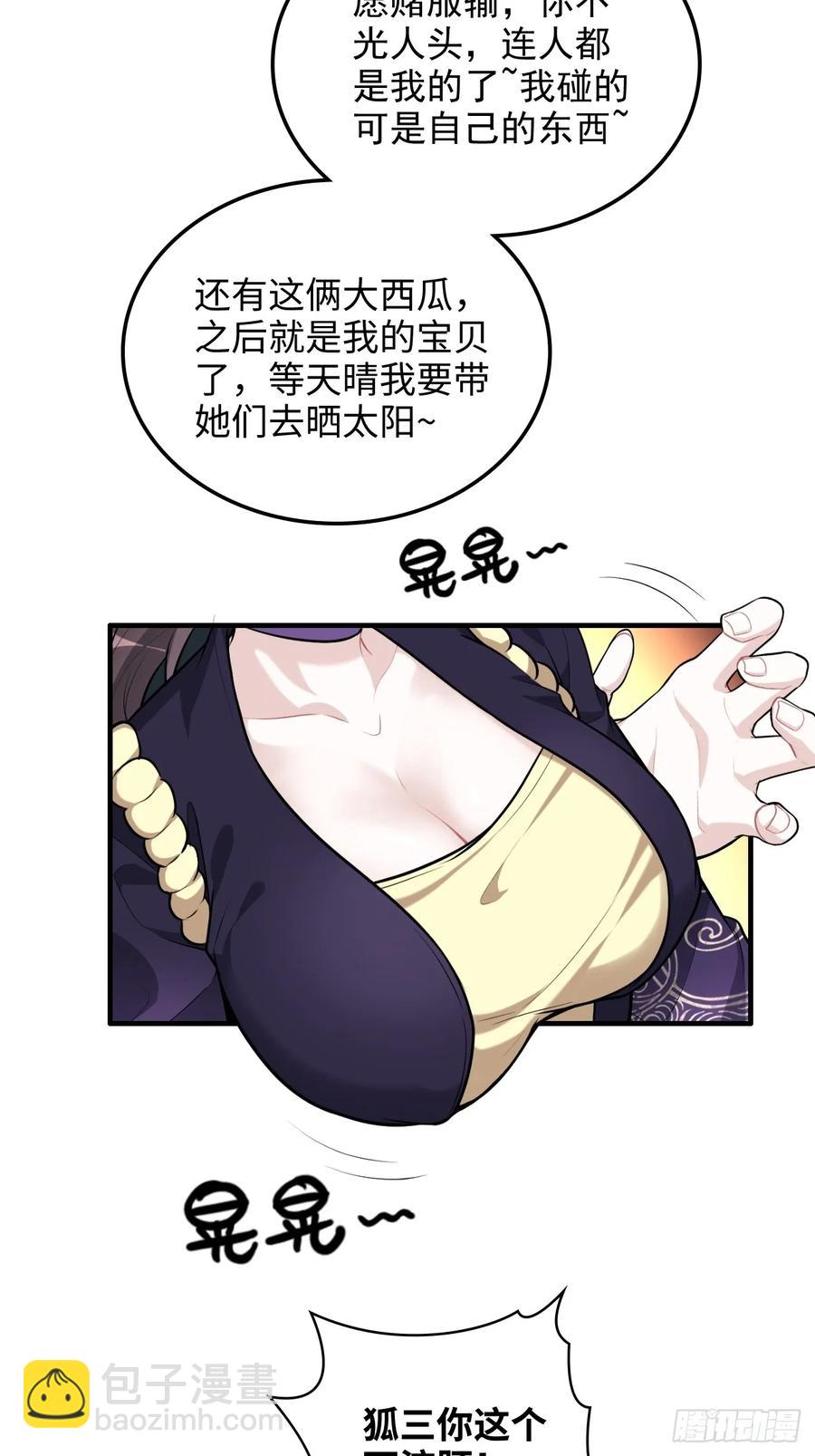 🍚修仙就是这样子的 114话 孤男寡女共处一室 第18页