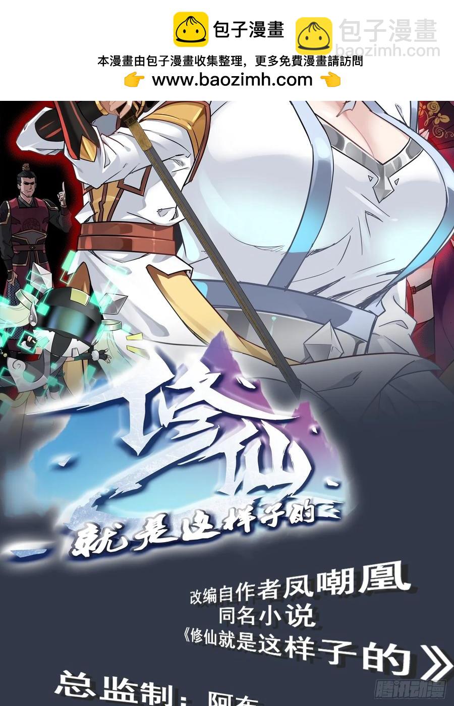 🍚修仙就是这样子的 114话 孤男寡女共处一室 第2页