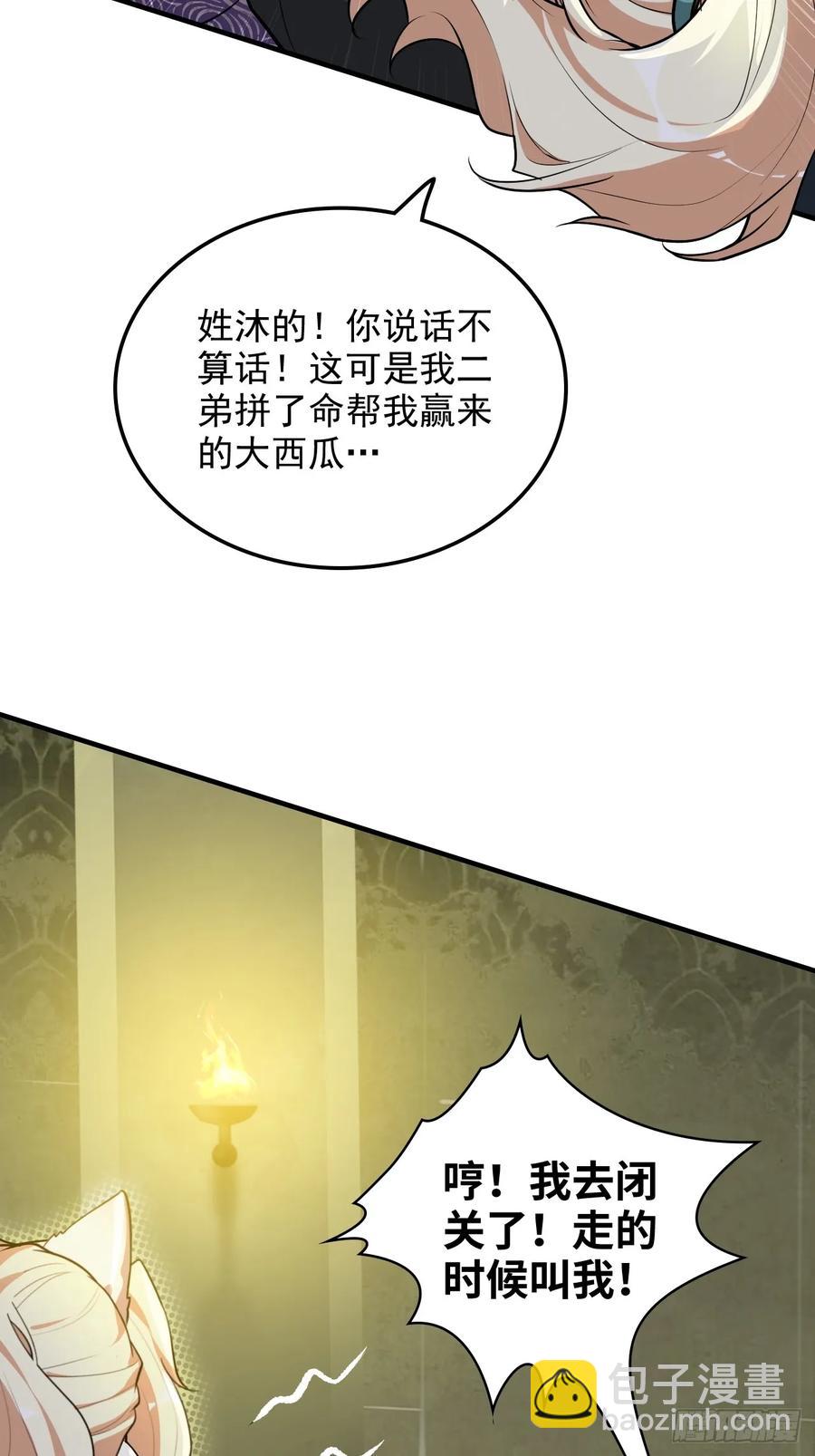 🍚修仙就是这样子的 114话 孤男寡女共处一室 第20页