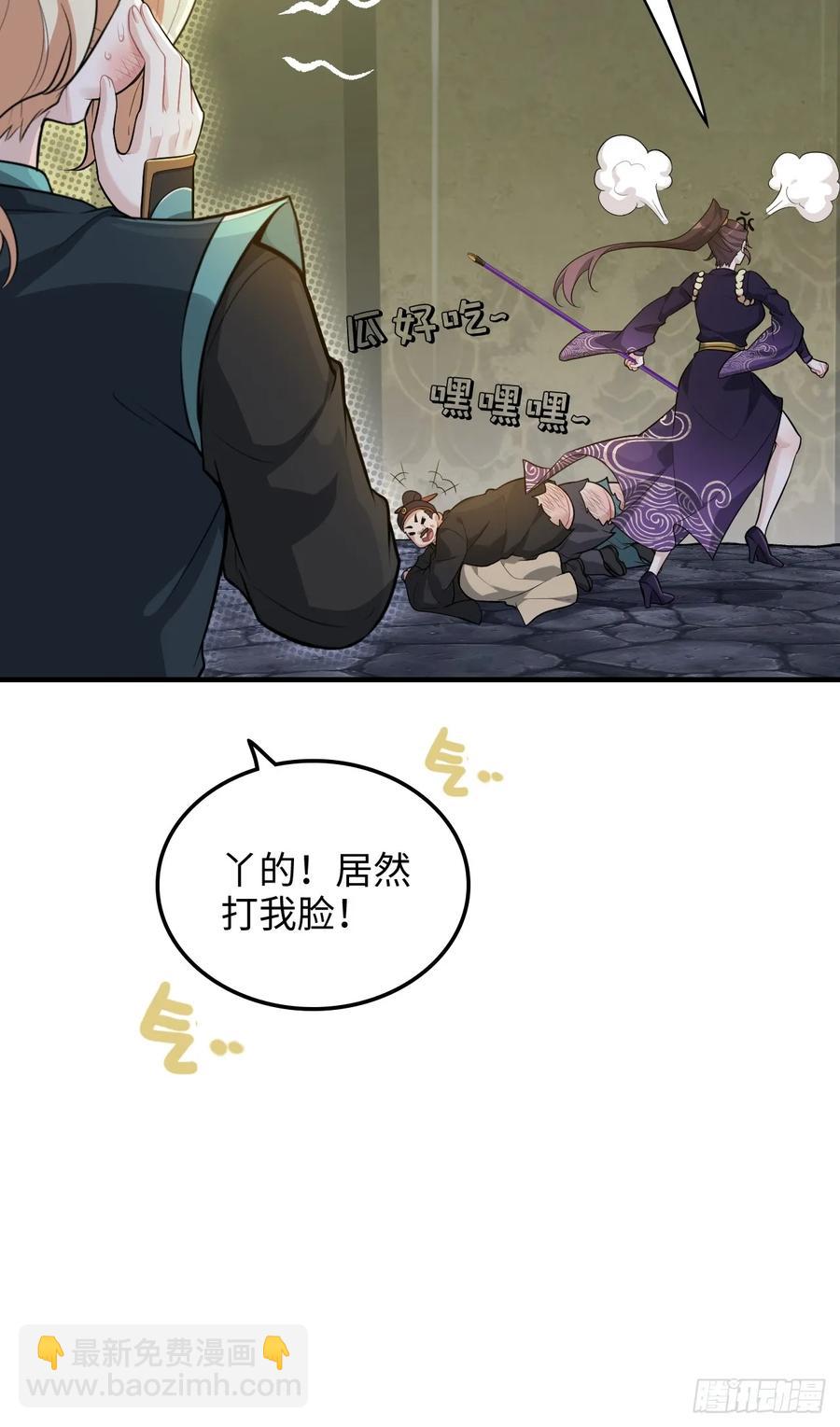 🍚修仙就是这样子的 114话 孤男寡女共处一室 第21页