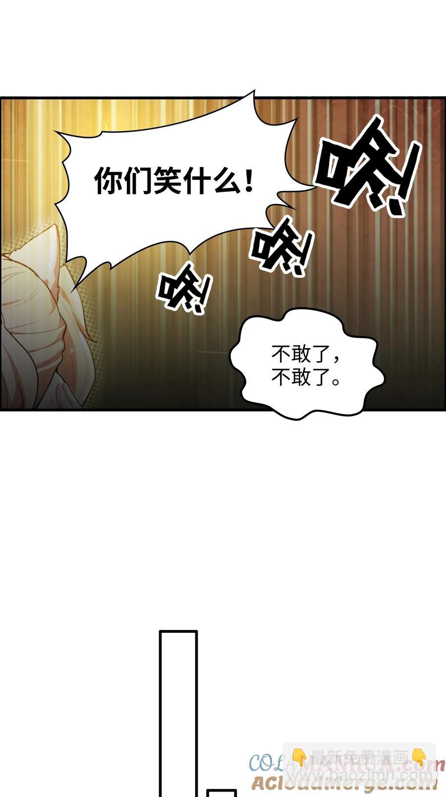 🍚修仙就是这样子的 114话 孤男寡女共处一室 第22页