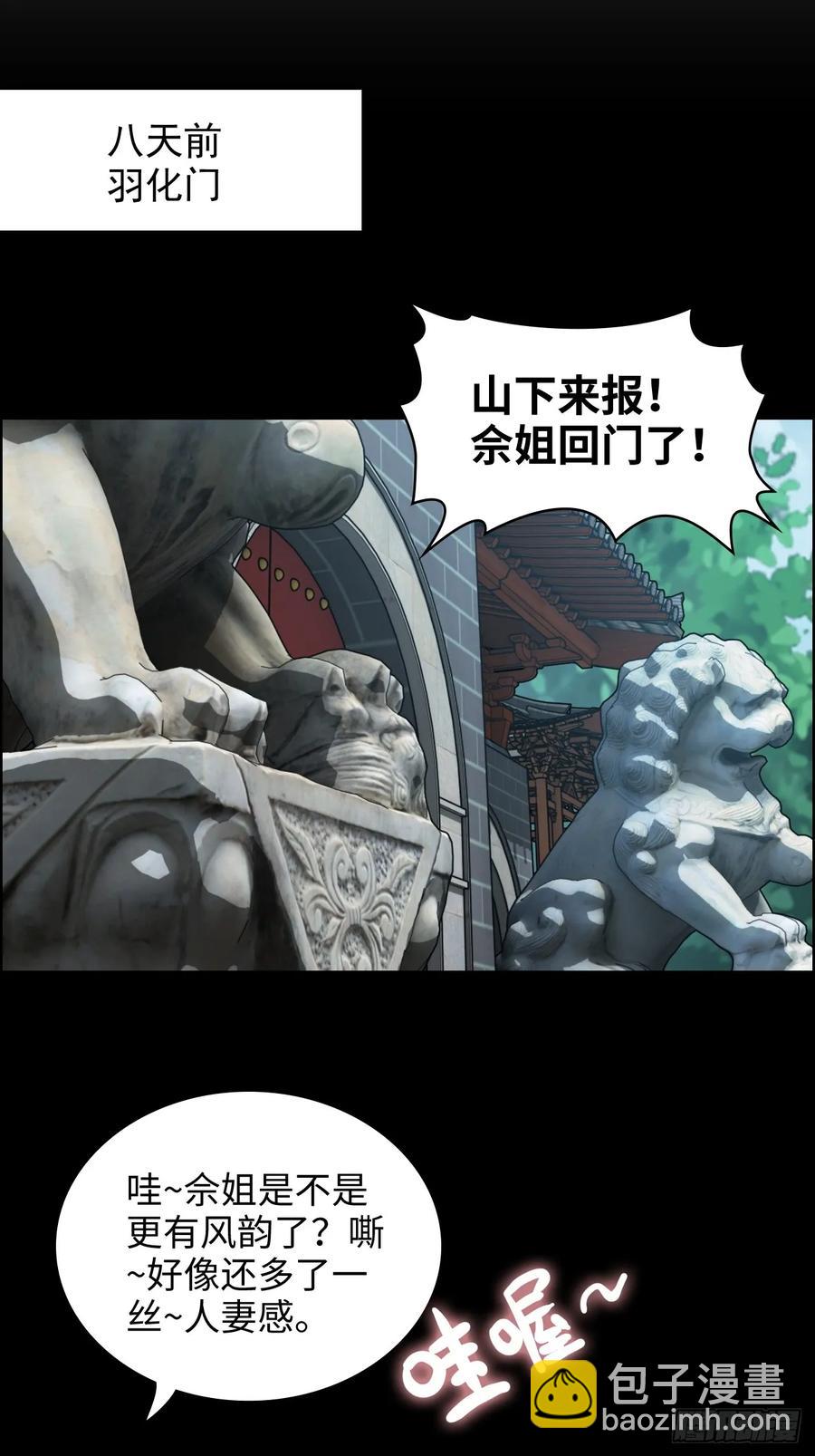 🍚修仙就是这样子的 114话 孤男寡女共处一室 第26页