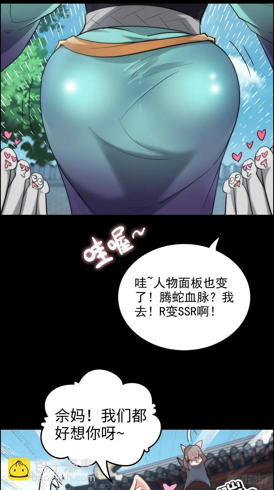 🍚修仙就是这样子的 114话 孤男寡女共处一室 第27页