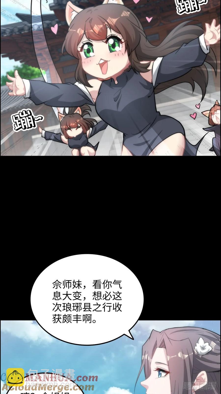 🍚修仙就是这样子的 114话 孤男寡女共处一室 第28页